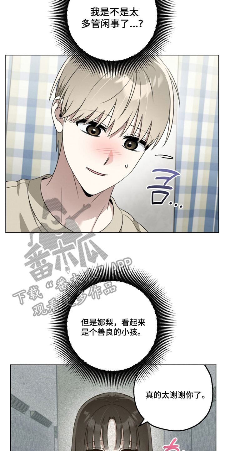 晴天暴雨漫画,第19章：一次机会5图