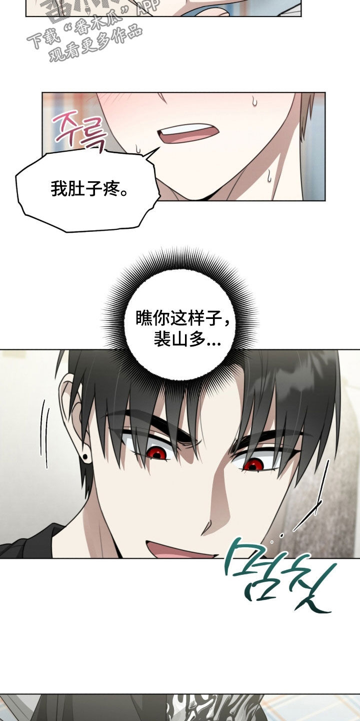 晴天暴雨漫画漫画,第21章：打闹4图