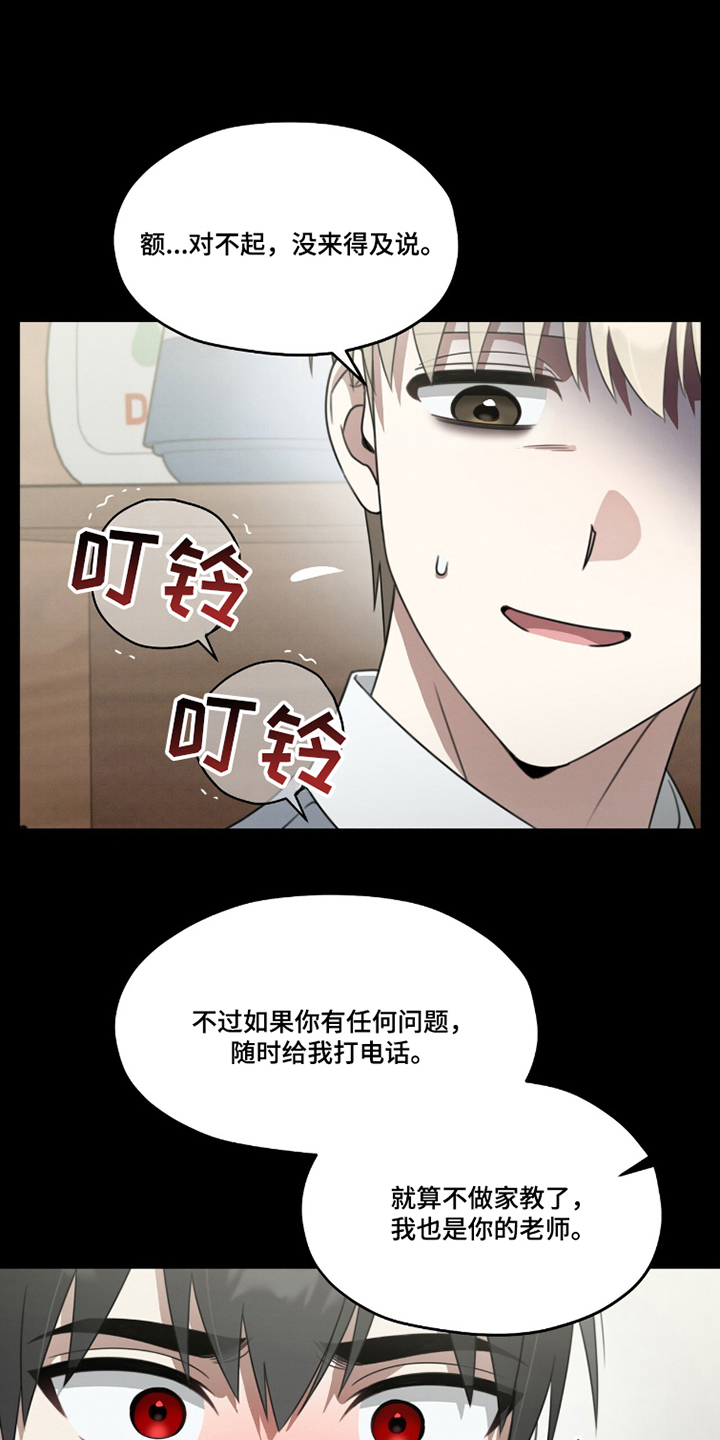 晴天暴雨漫画,第17章：不相信4图