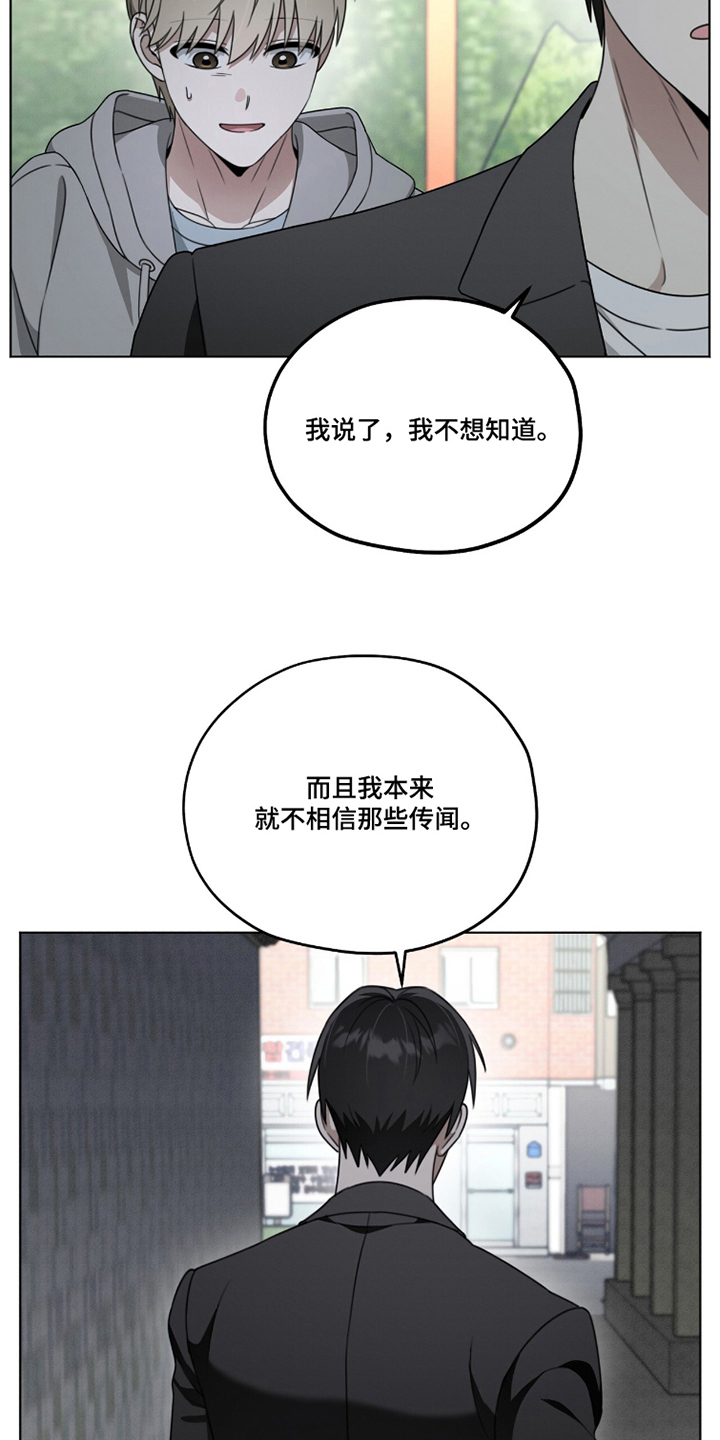 晴天娃娃的传说漫画,第17章：不相信2图