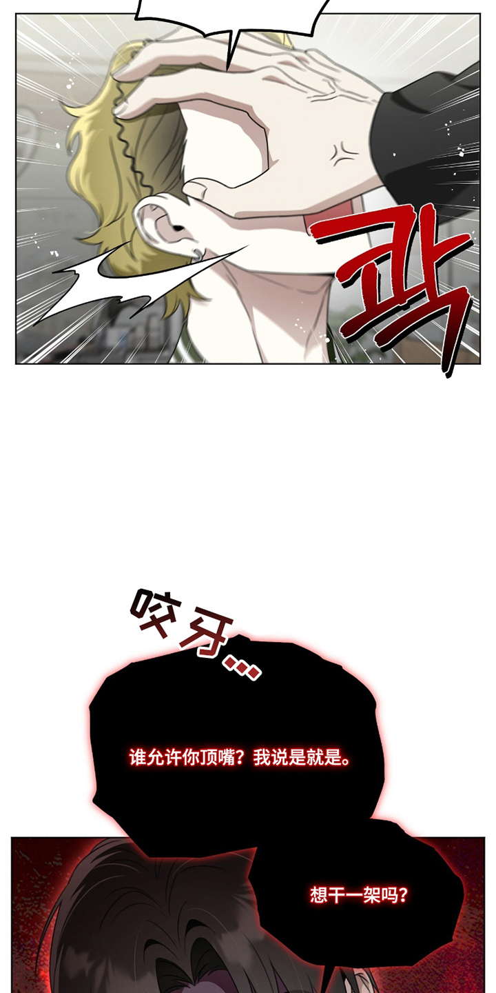 晴天遇暴雨全文漫画,第16章：不想知道3图