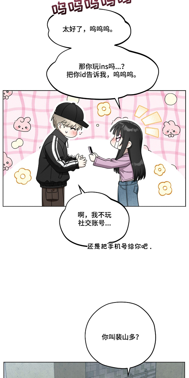 晴天暴雨漫画,第19章：一次机会5图