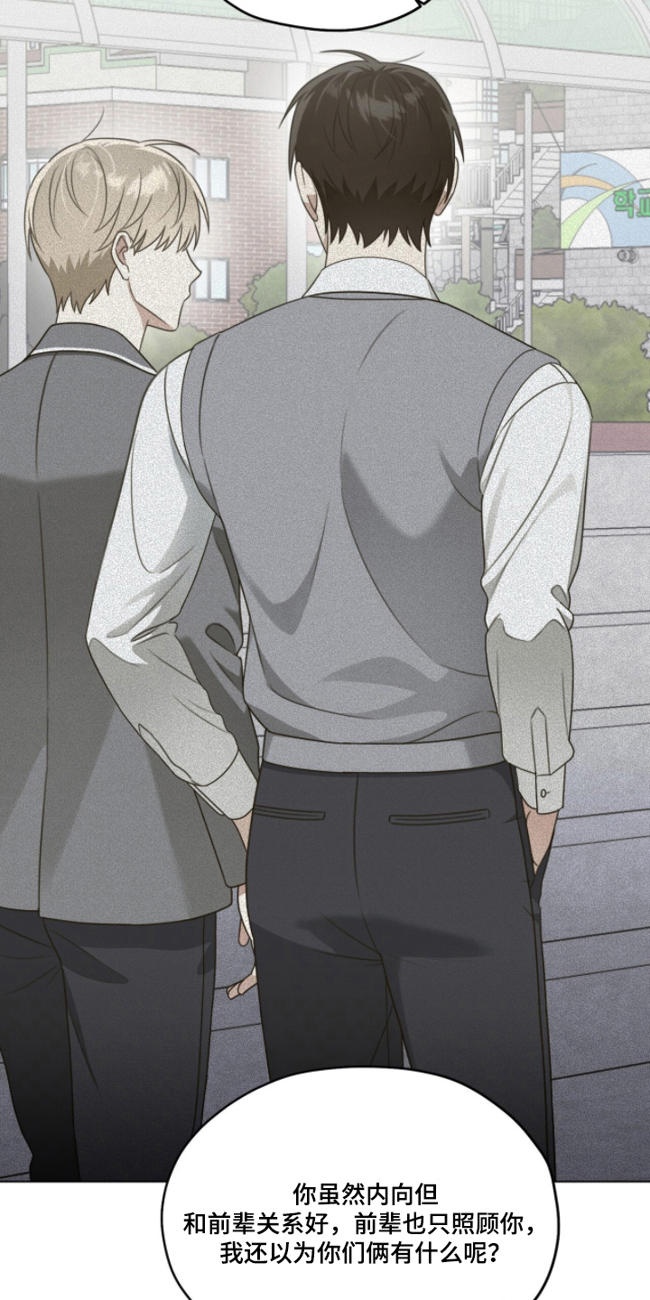 晴天暴雨微凉漫画,第15章：各种传闻5图