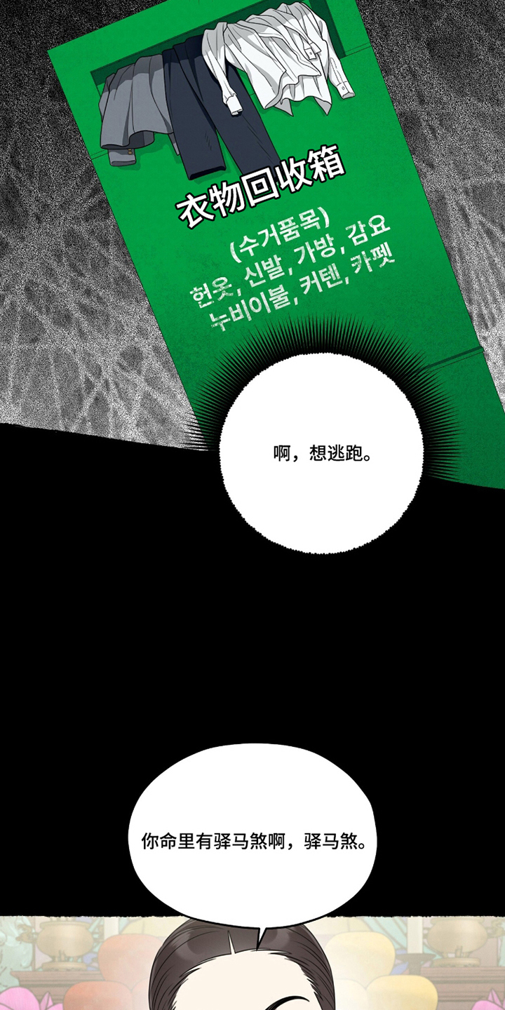 晴天霹雳什么意思漫画,第16章：不想知道5图