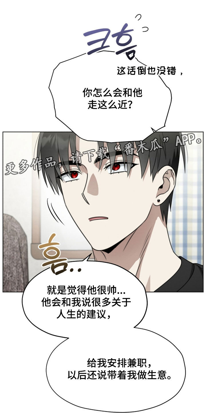 晴天暴雨漫画,第22章：带我也去1图