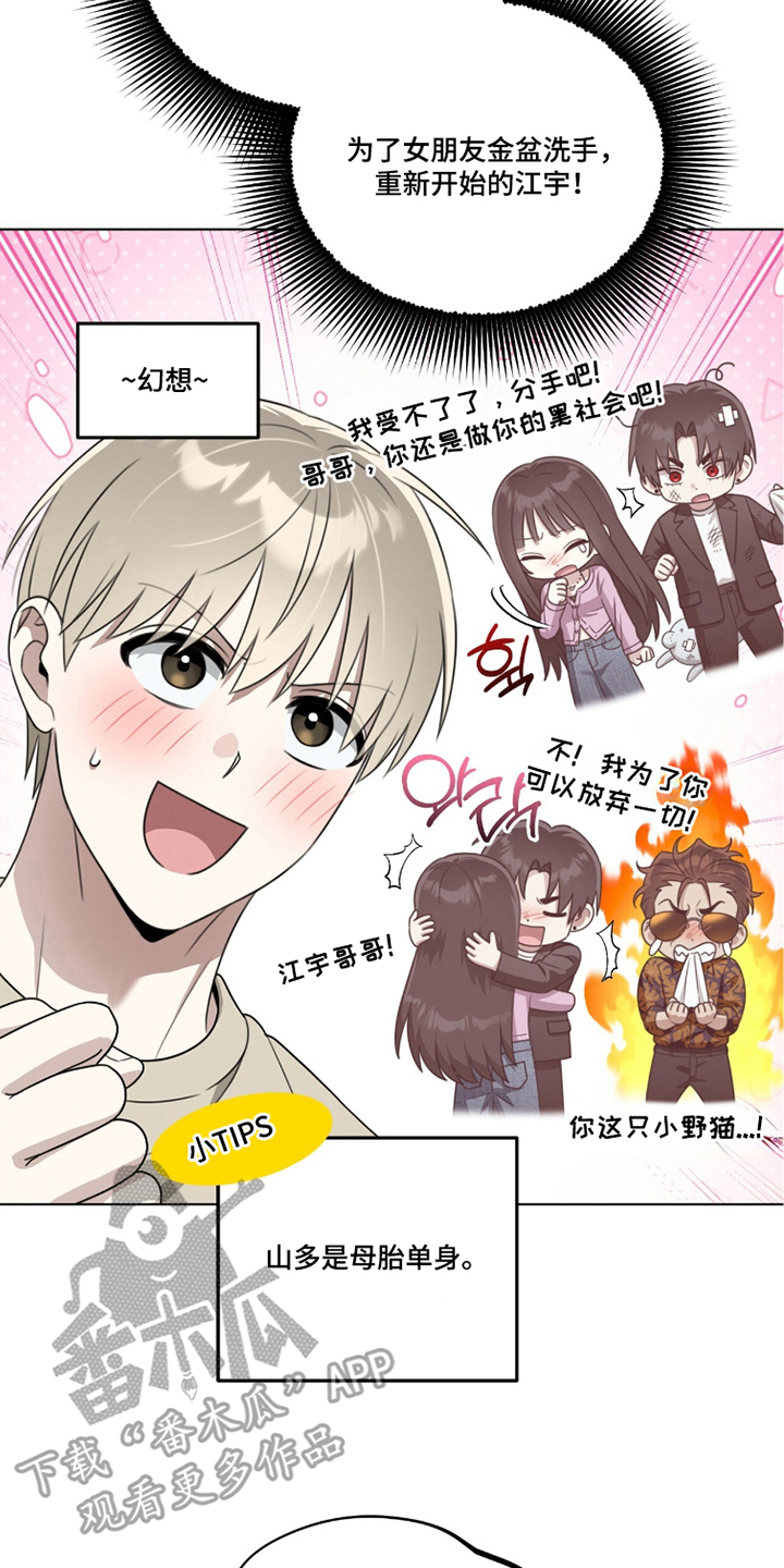 晴天暴雨微凉漫画,第20章：日记2图