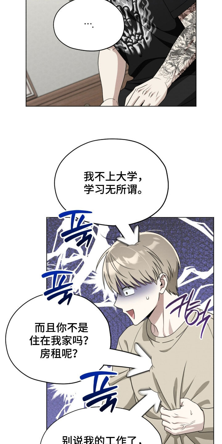 晴天暴雨漫画,第22章：带我也去4图
