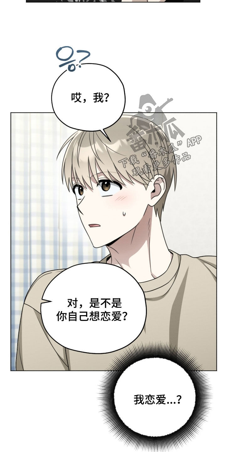 晴天暴雨漫画,第22章：带我也去5图