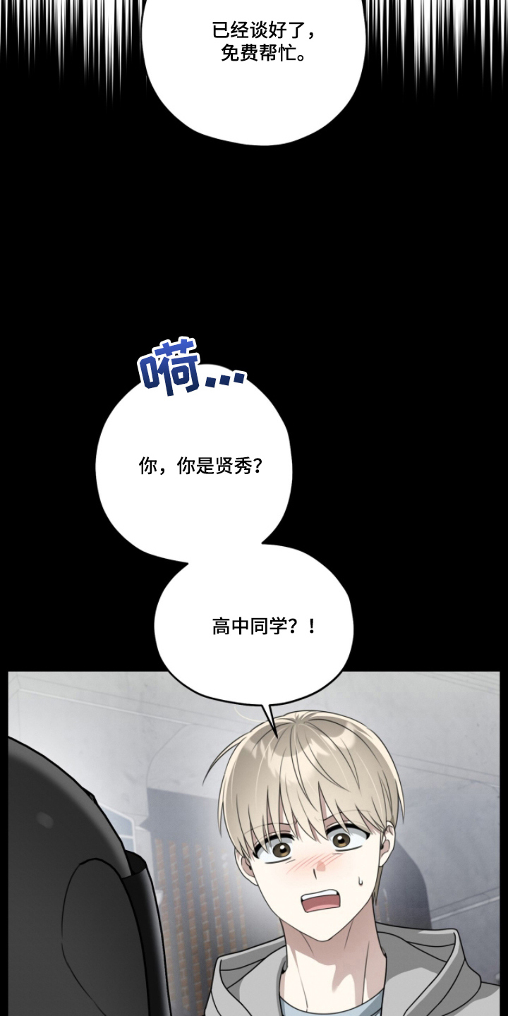 晴天暴雨漫画,第13章：免费兼职2图