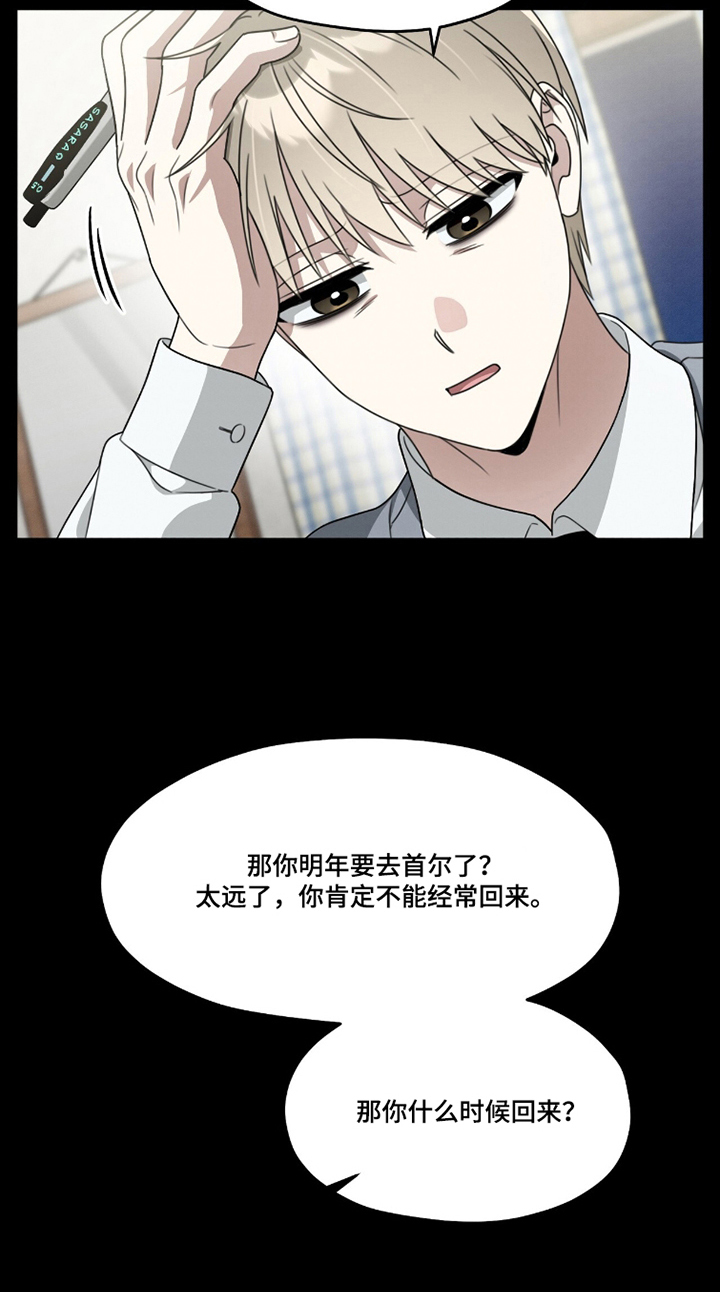 晴天暴雨漫画,第17章：不相信5图
