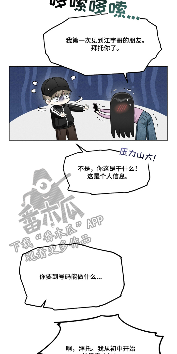 晴天暴雨漫画,第19章：一次机会5图