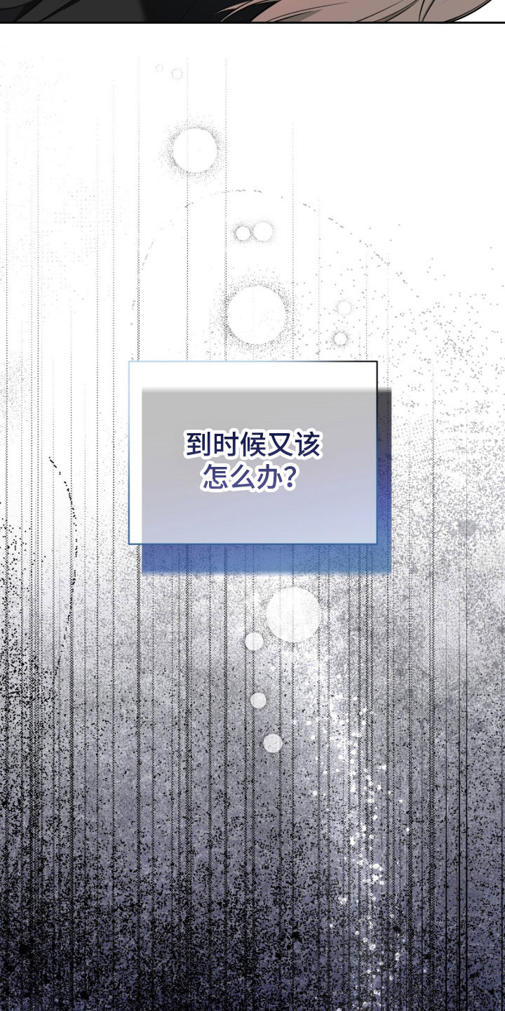 窒息边缘漫画,第32章：让人不安2图