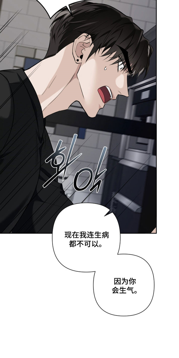 窒息边缘漫画,第32章：让人不安1图