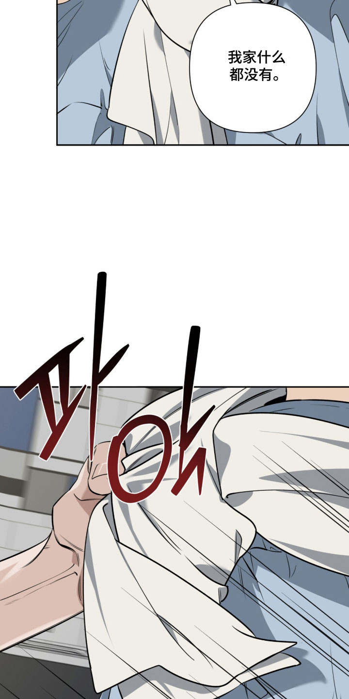 窒息边缘漫画,第32章：让人不安2图