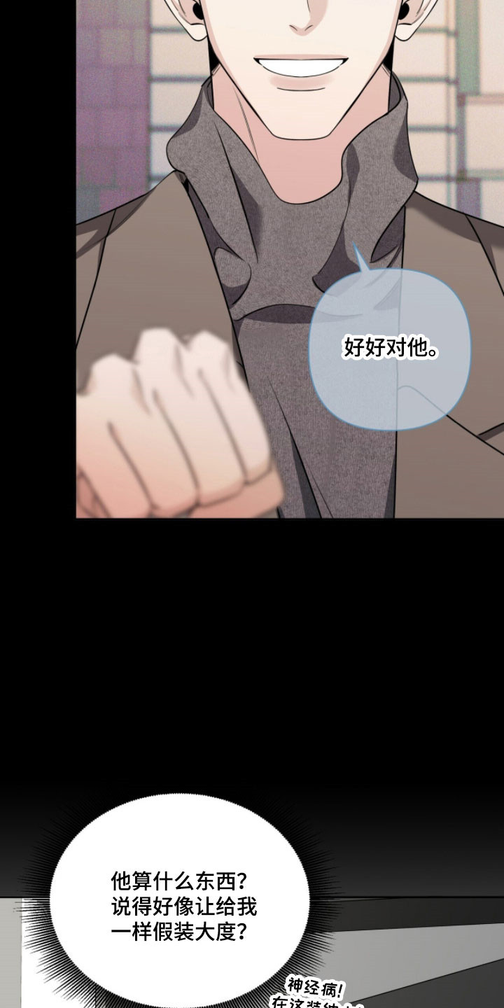 窒息边缘漫画,第34章：撞破惊喜2图