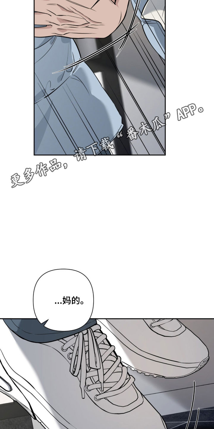 窒息边缘漫画,第32章：让人不安1图