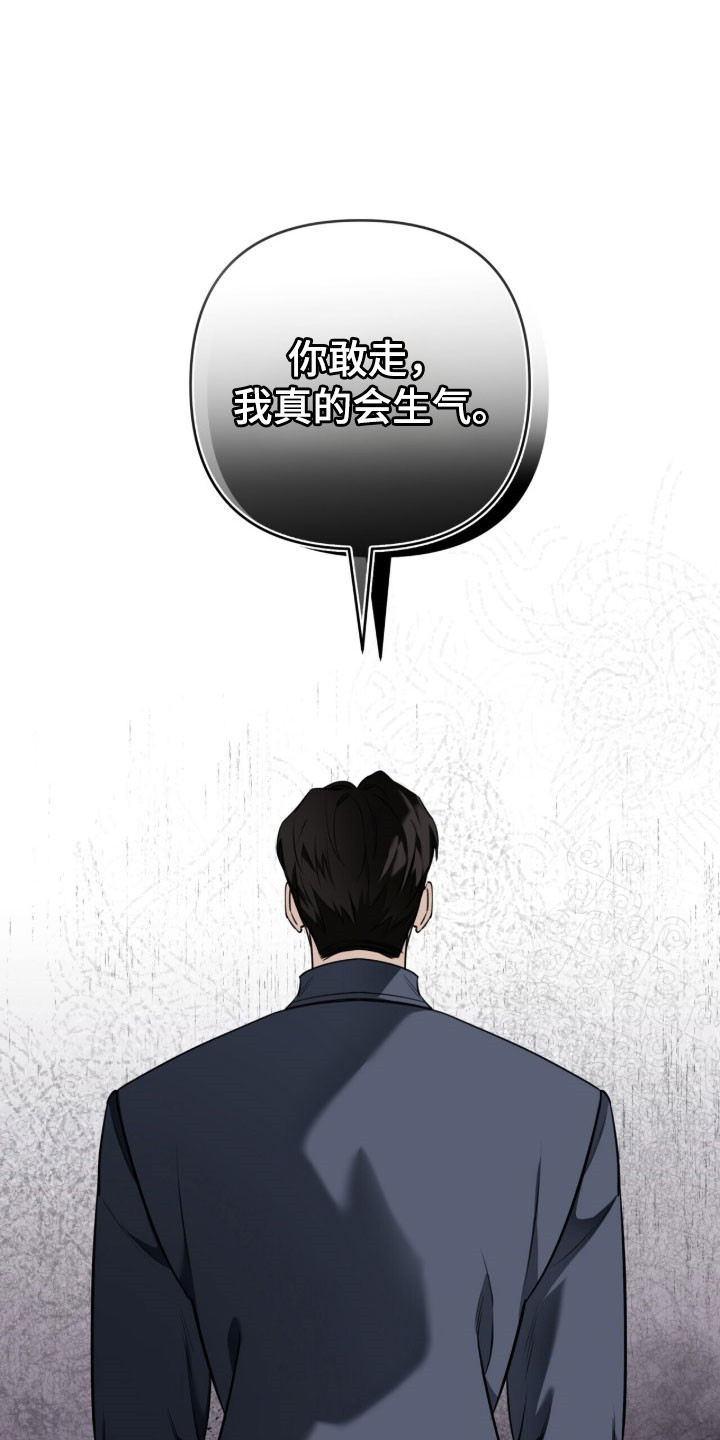 窒息边缘漫画,第31章：以你为主4图