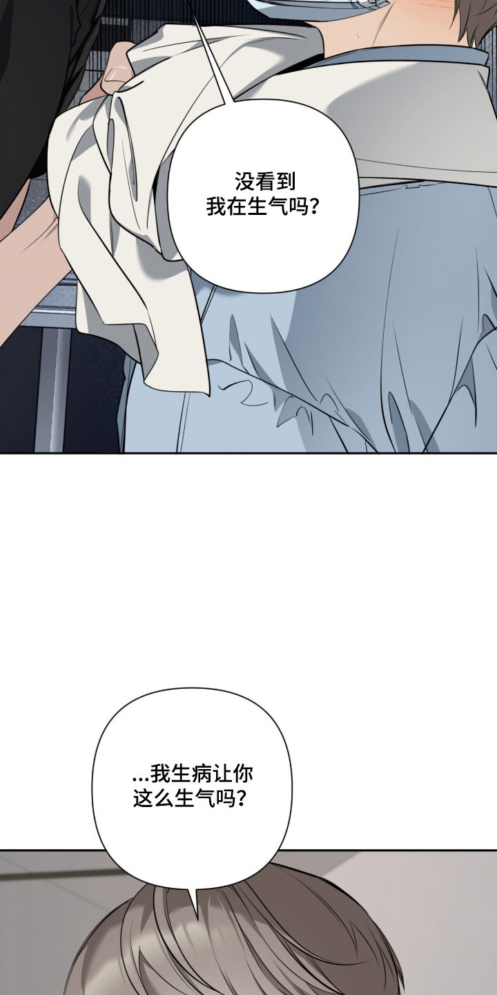 窒息边缘漫画,第32章：让人不安4图