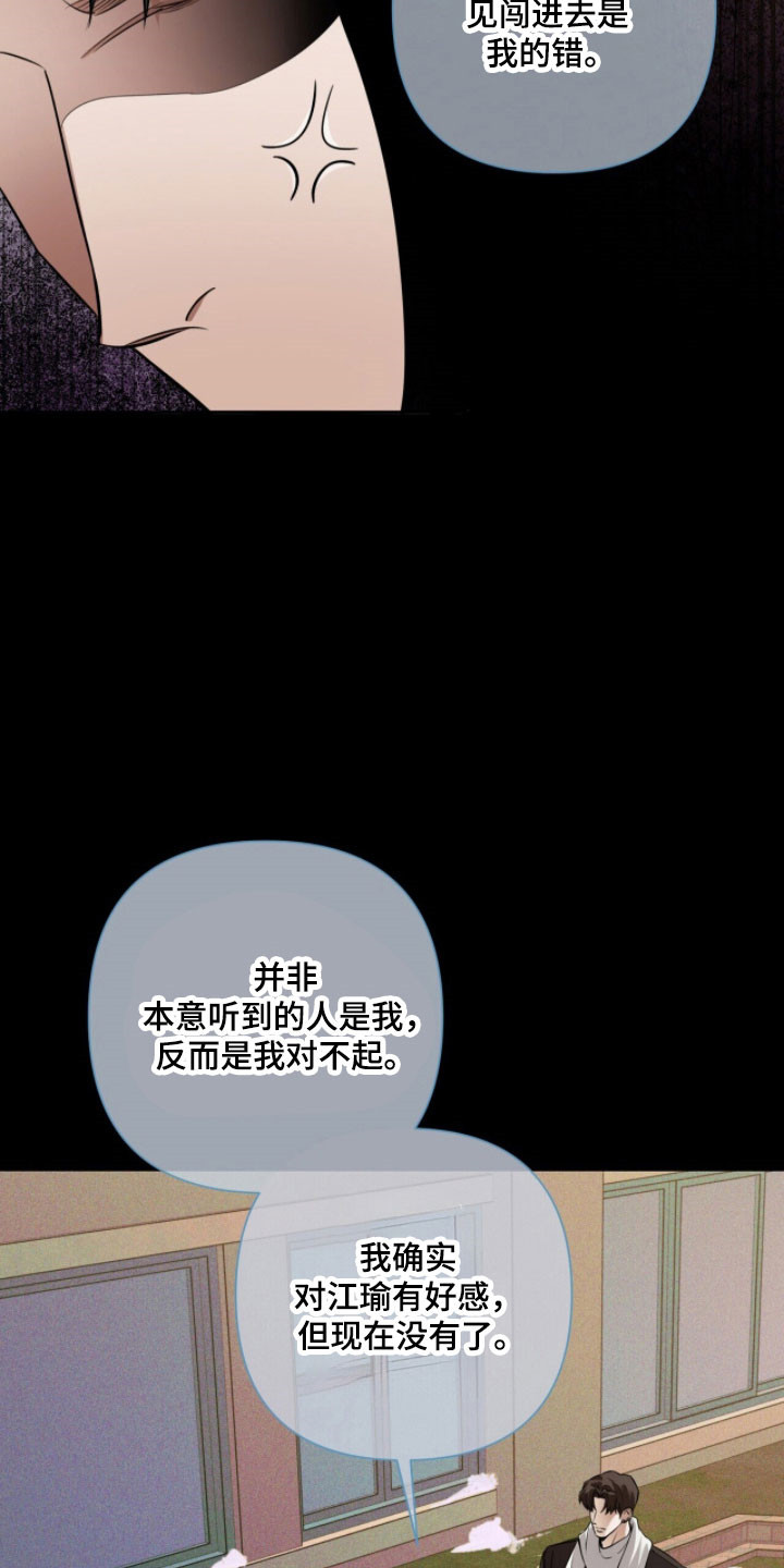 窒息边缘漫画,第34章：撞破惊喜4图