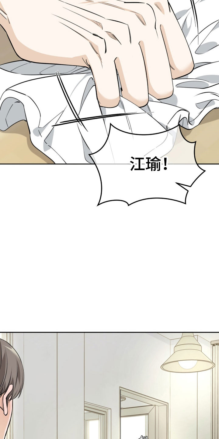 窒息边缘漫画,第31章：以你为主3图