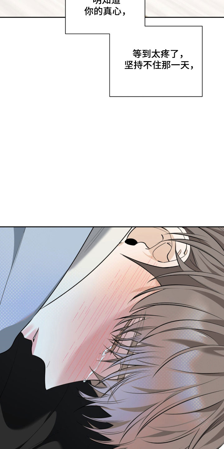 窒息边缘漫画,第32章：让人不安1图