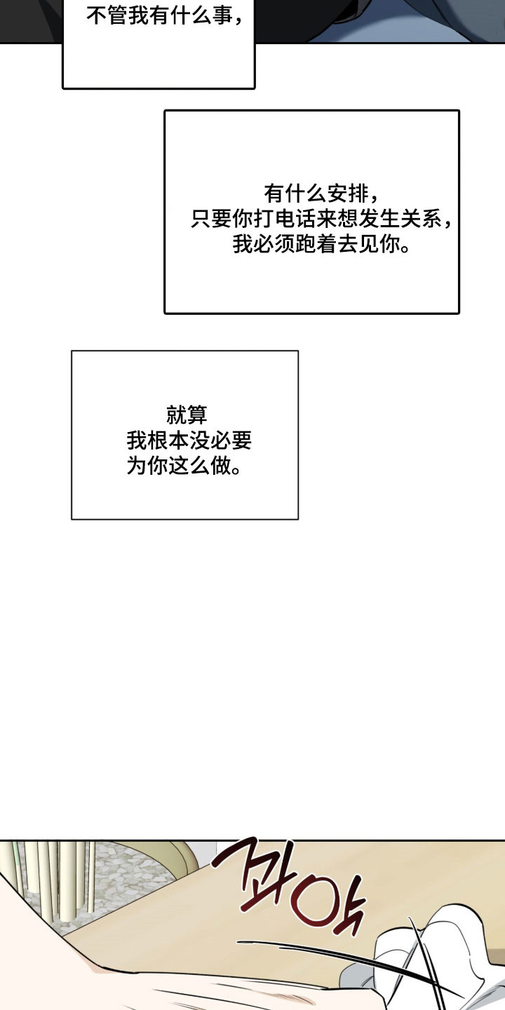 窒息边缘漫画,第31章：以你为主2图