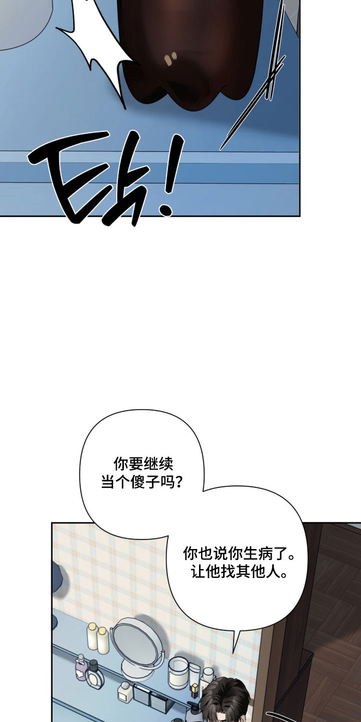 窒息边缘漫画,第31章：以你为主1图