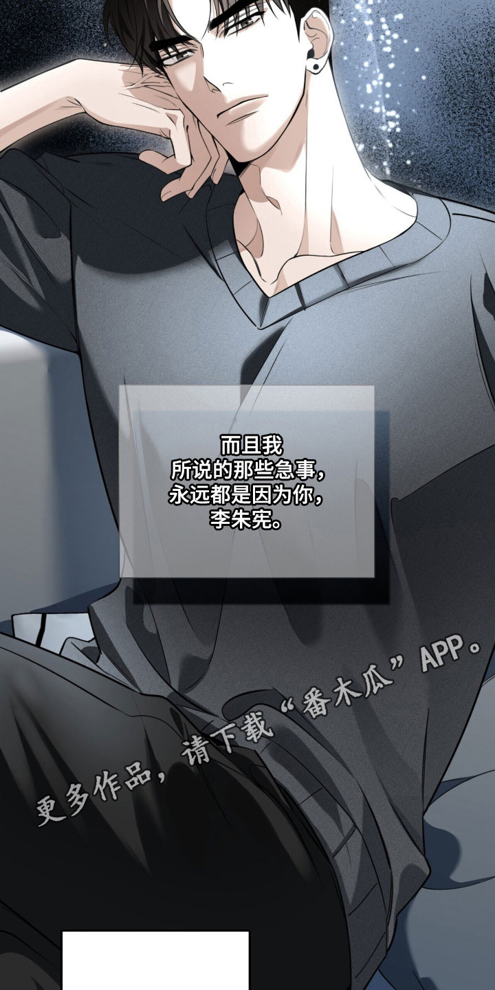 窒息边缘漫画,第31章：以你为主1图