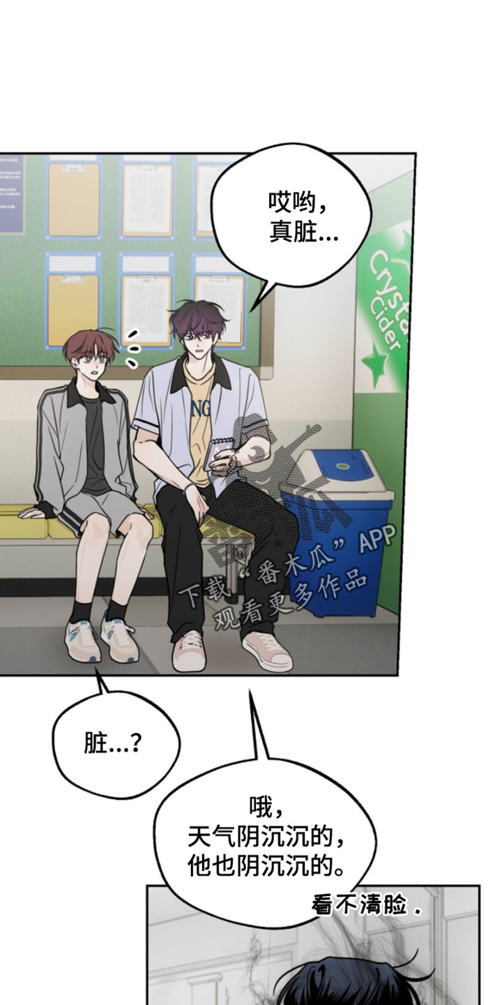 淋雨的陌生人漫画,第31章：你叫什么名字1图