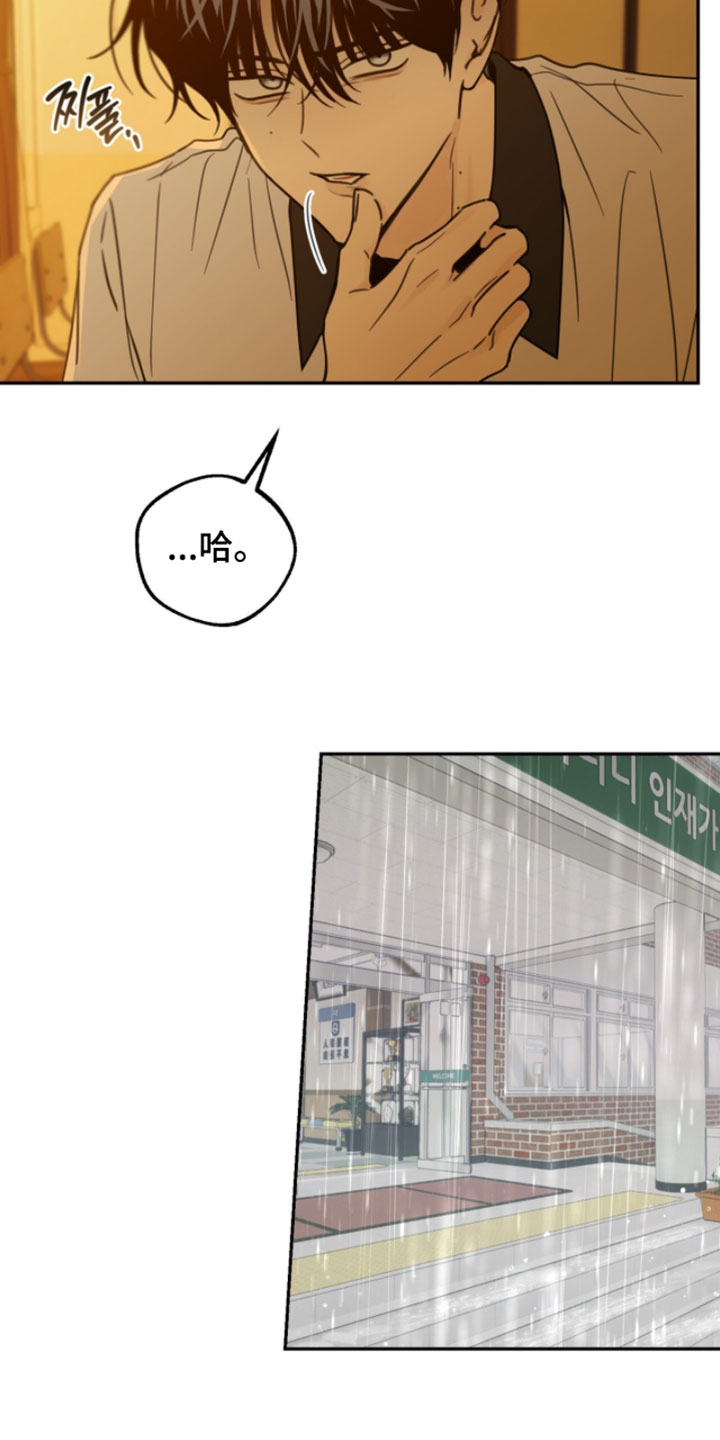 淋雨的陌生人漫画,第31章：你叫什么名字5图