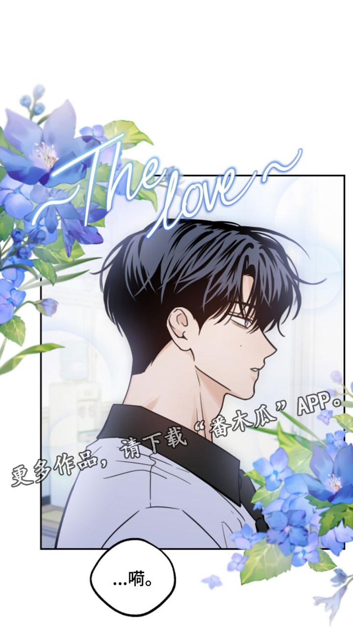 淋雨的陌生人漫画,第31章：你叫什么名字3图