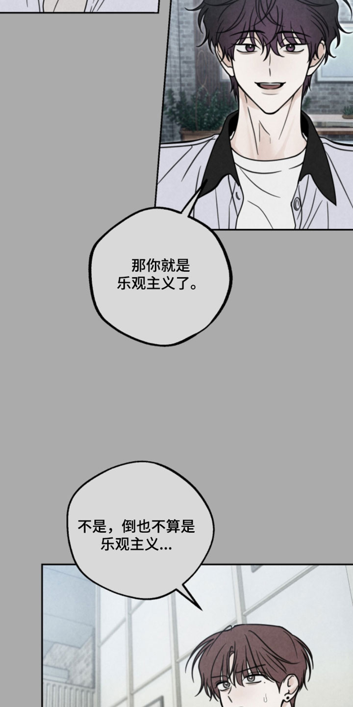 雨后的陌生人漫画,第35章：勾引他5图