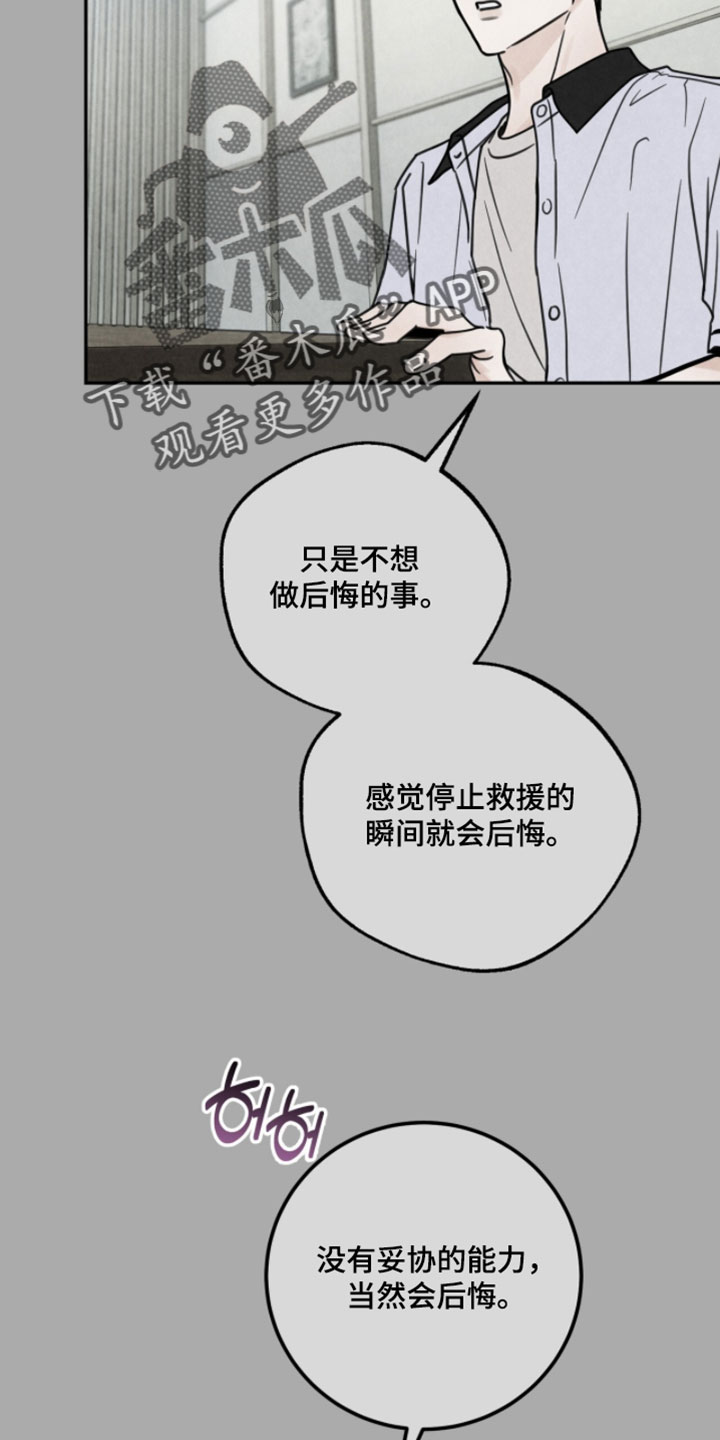 雨后的陌生人漫画,第35章：勾引他1图