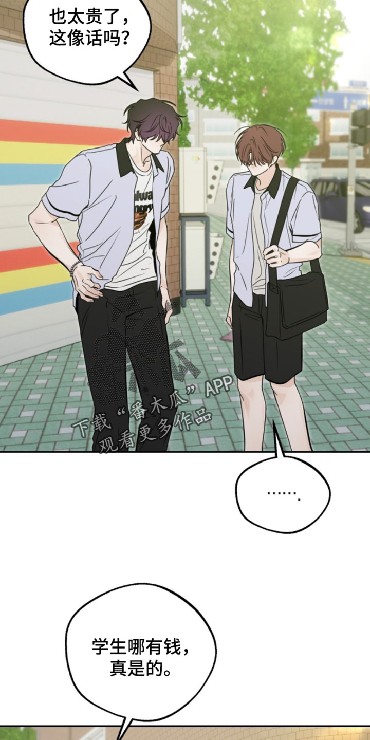 雨后的狼漫画,第33章：没一件事是顺利的1图