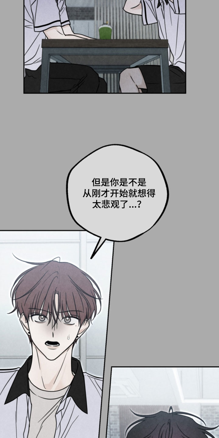 雨后的陌生人漫画,第35章：勾引他4图