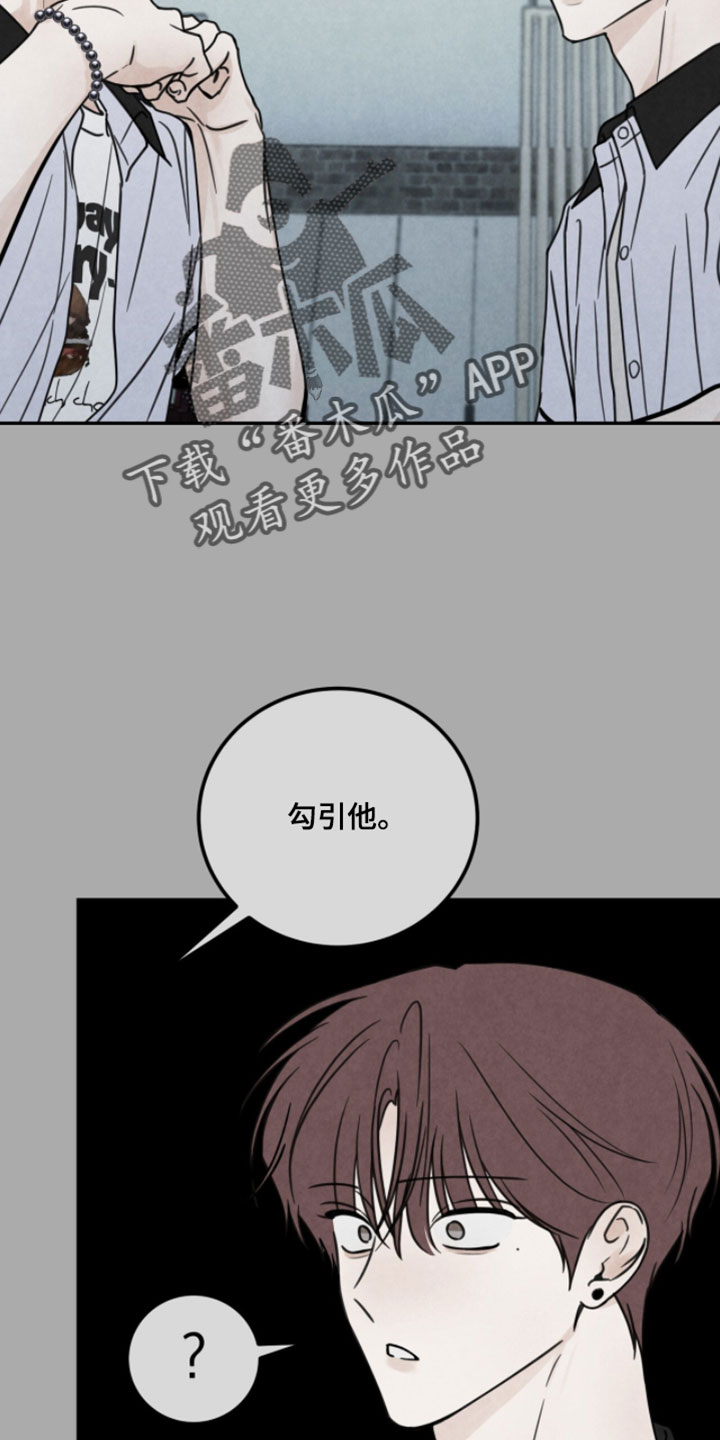 雨后的陌生人漫画,第35章：勾引他4图