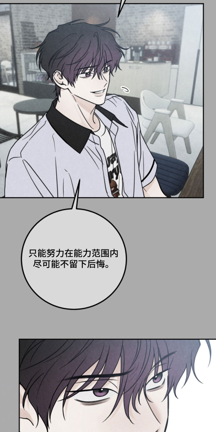 雨后的陌生人漫画,第35章：勾引他2图