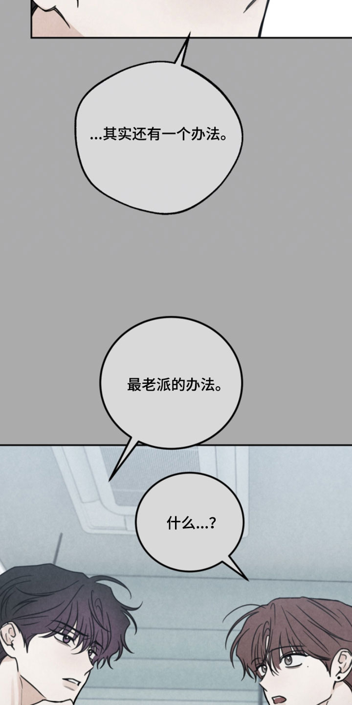 雨后的陌生人漫画,第35章：勾引他3图