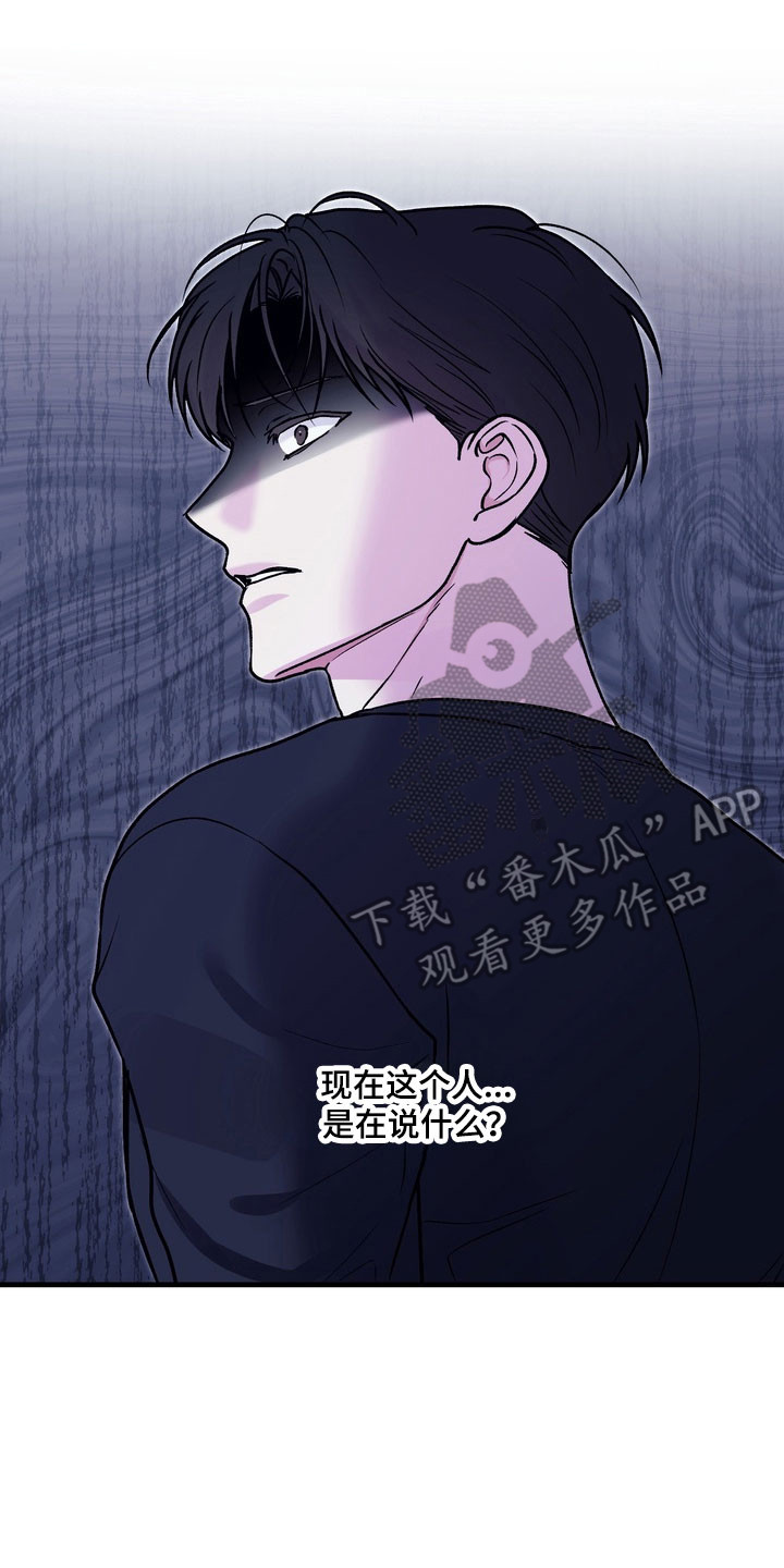 灼伤未愈漫画,第24章：情绪突降3图