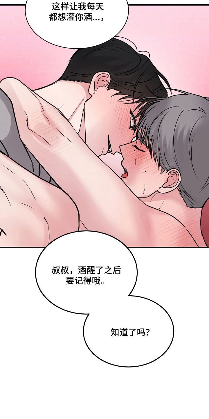 灼伤起泡漫画,第22章：要记得4图