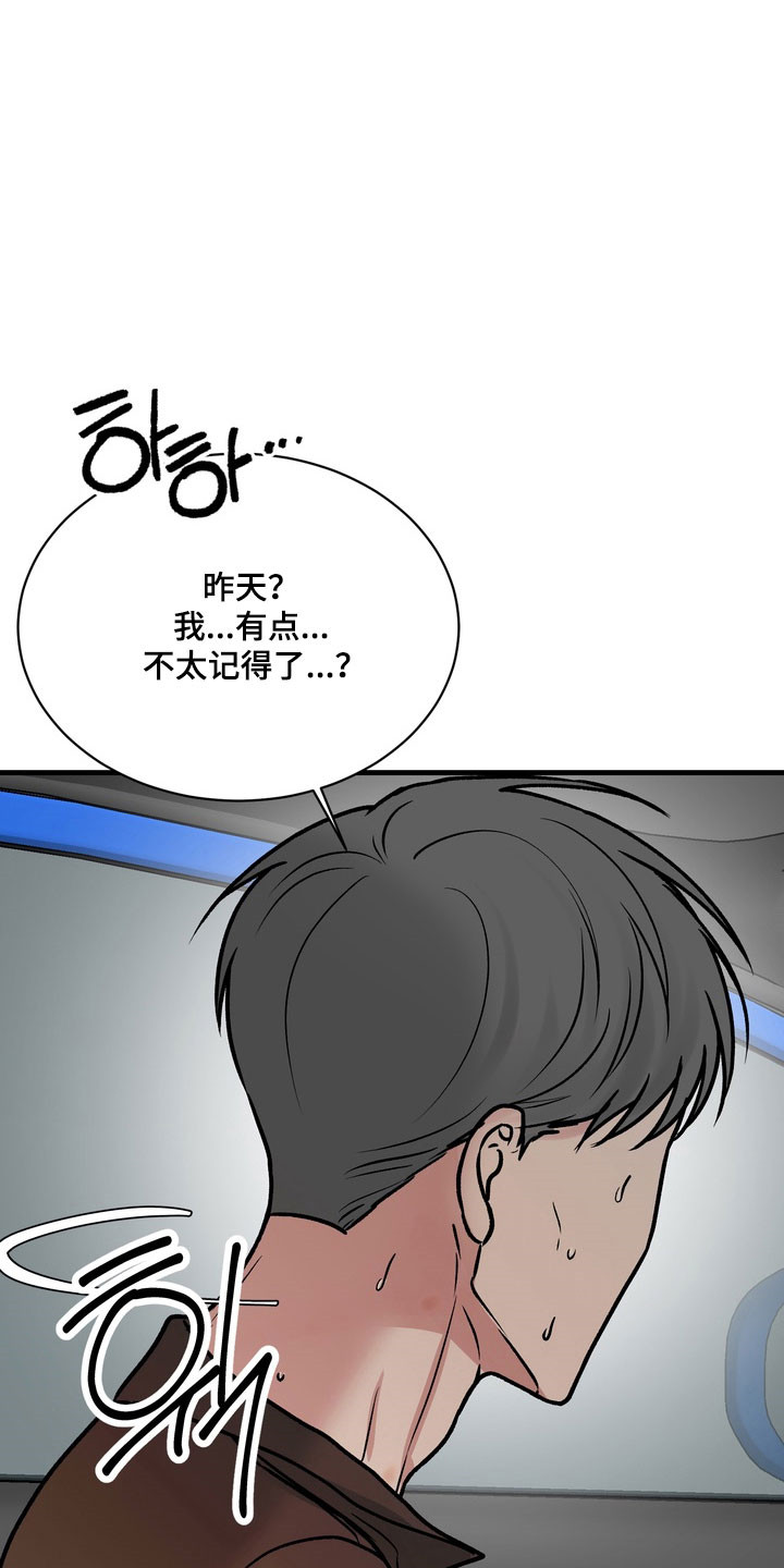 灼伤未愈漫画,第24章：情绪突降5图