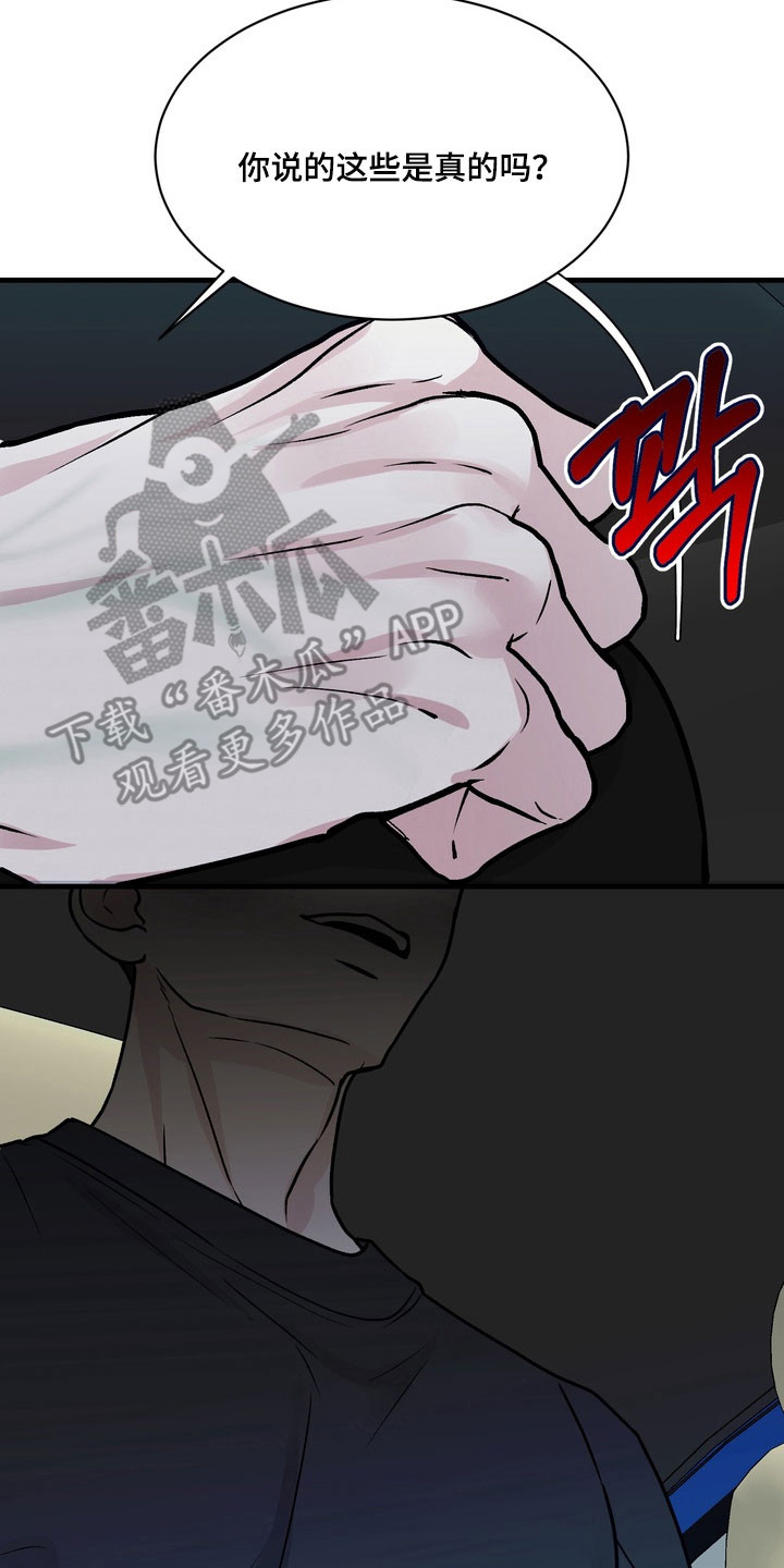 灼伤未愈漫画,第24章：情绪突降3图