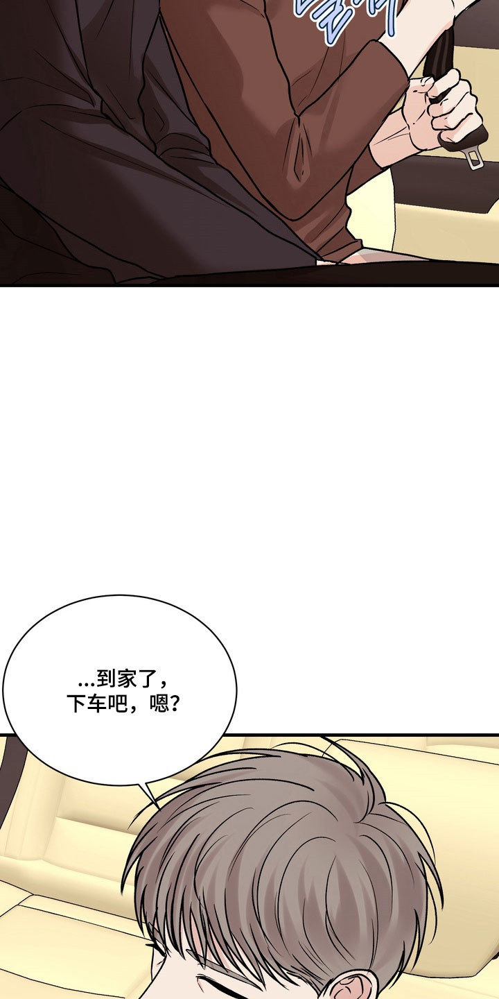 灼伤未愈漫画,第25章：真正关系3图