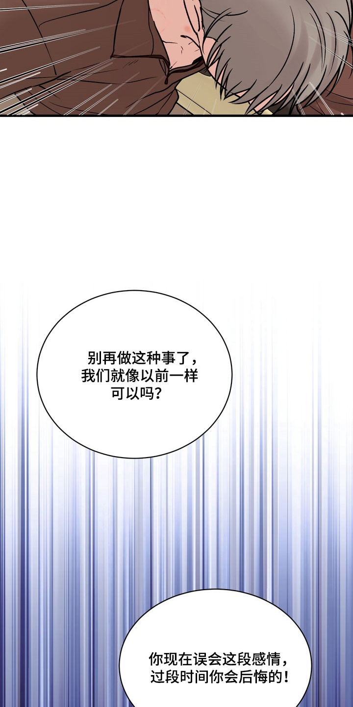 灼灼韶华免费观看全集完整版漫画,第25章：真正关系2图