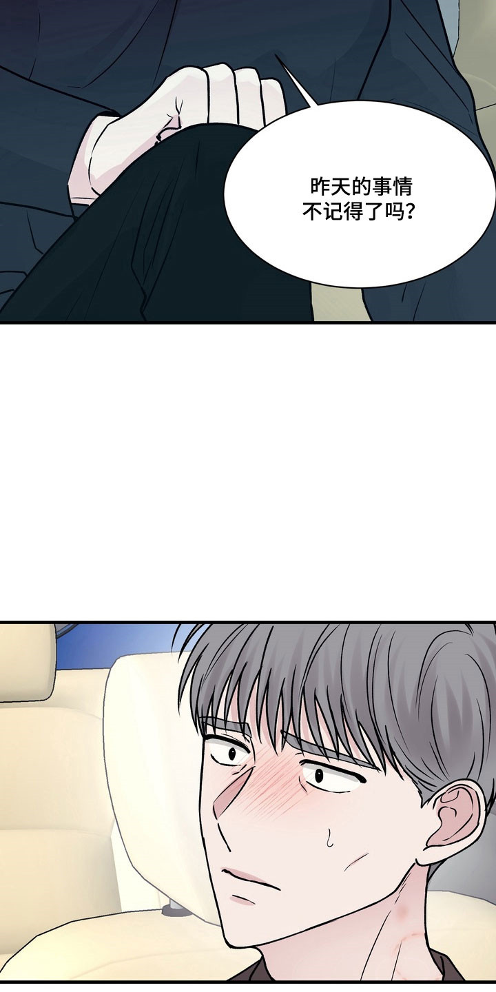 灼伤未愈漫画,第24章：情绪突降4图