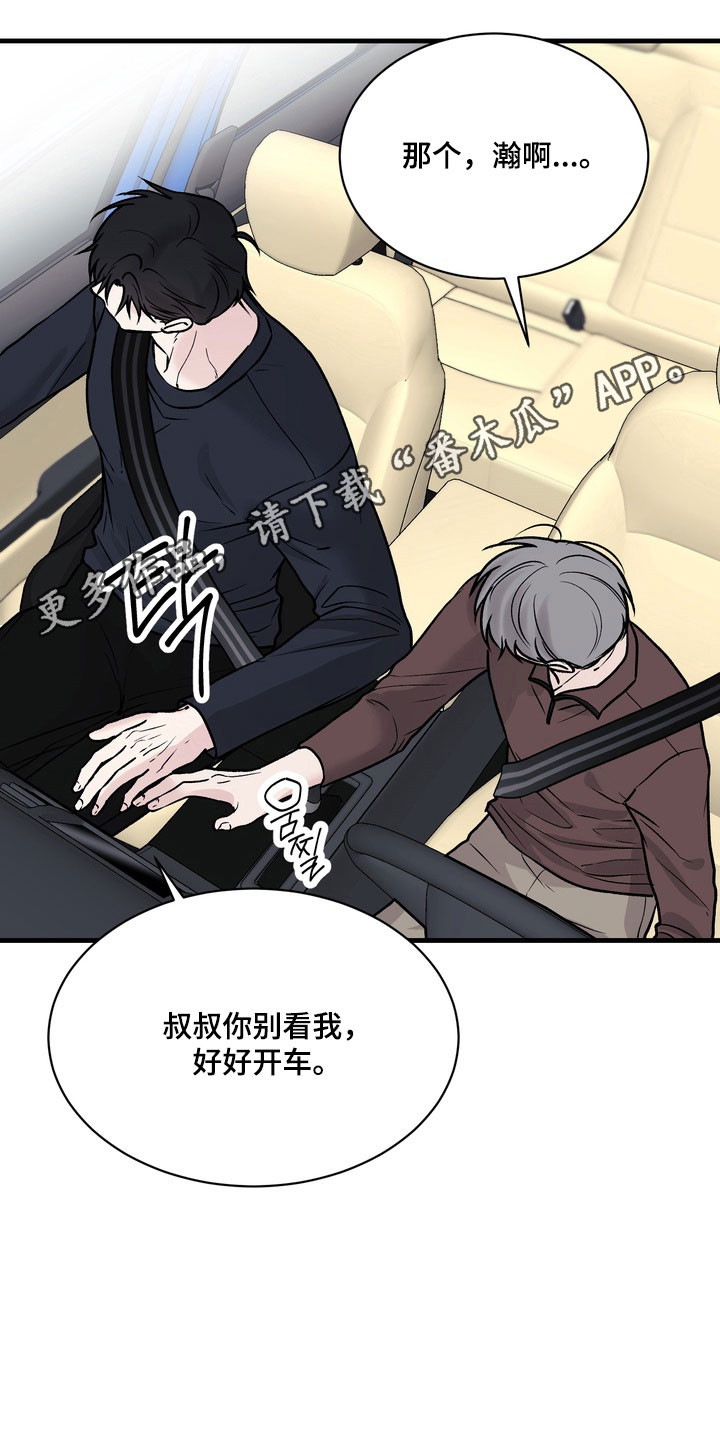 灼伤未愈漫画,第24章：情绪突降1图