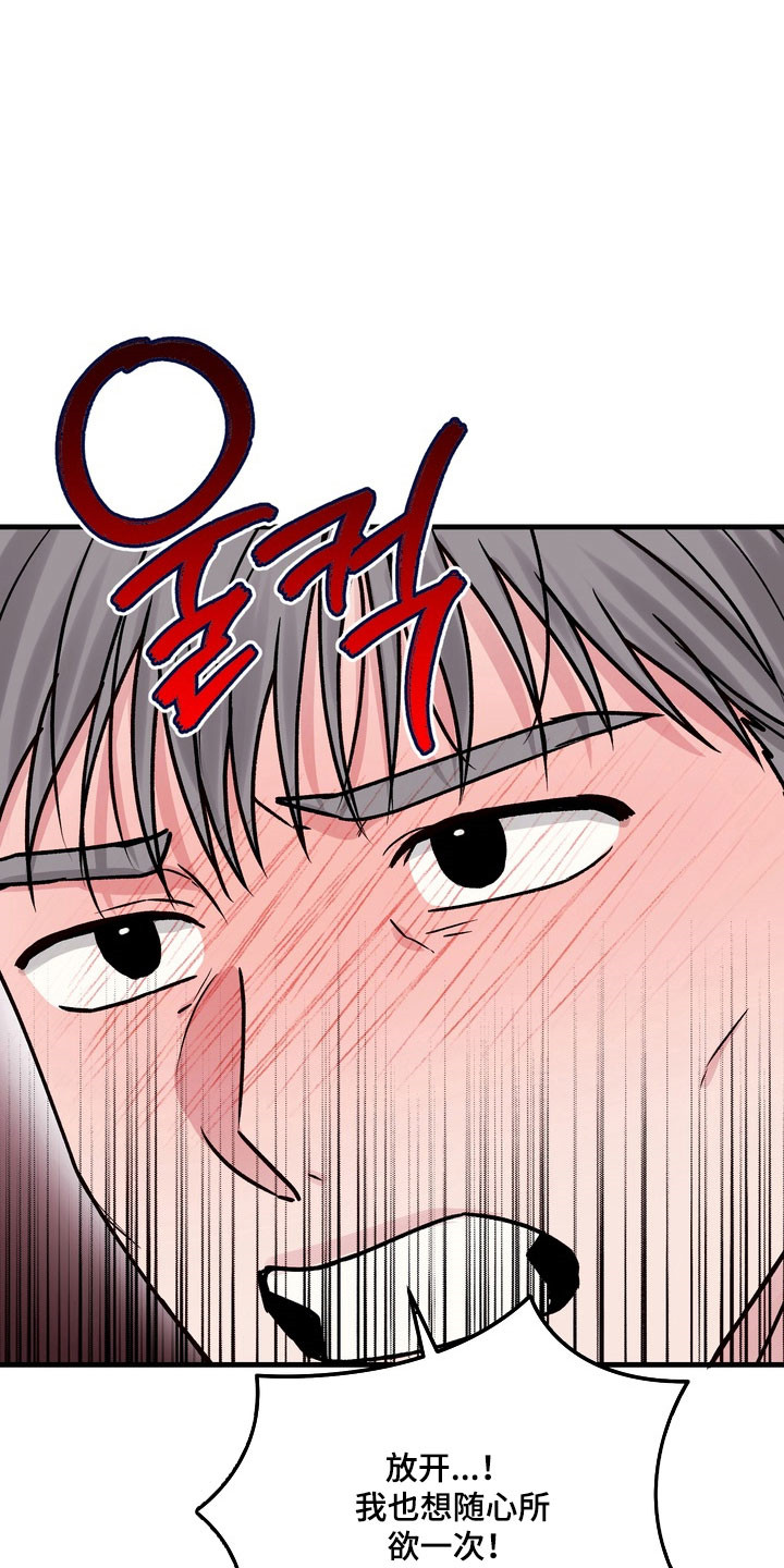 灼伤未愈漫画,第22章：要记得4图