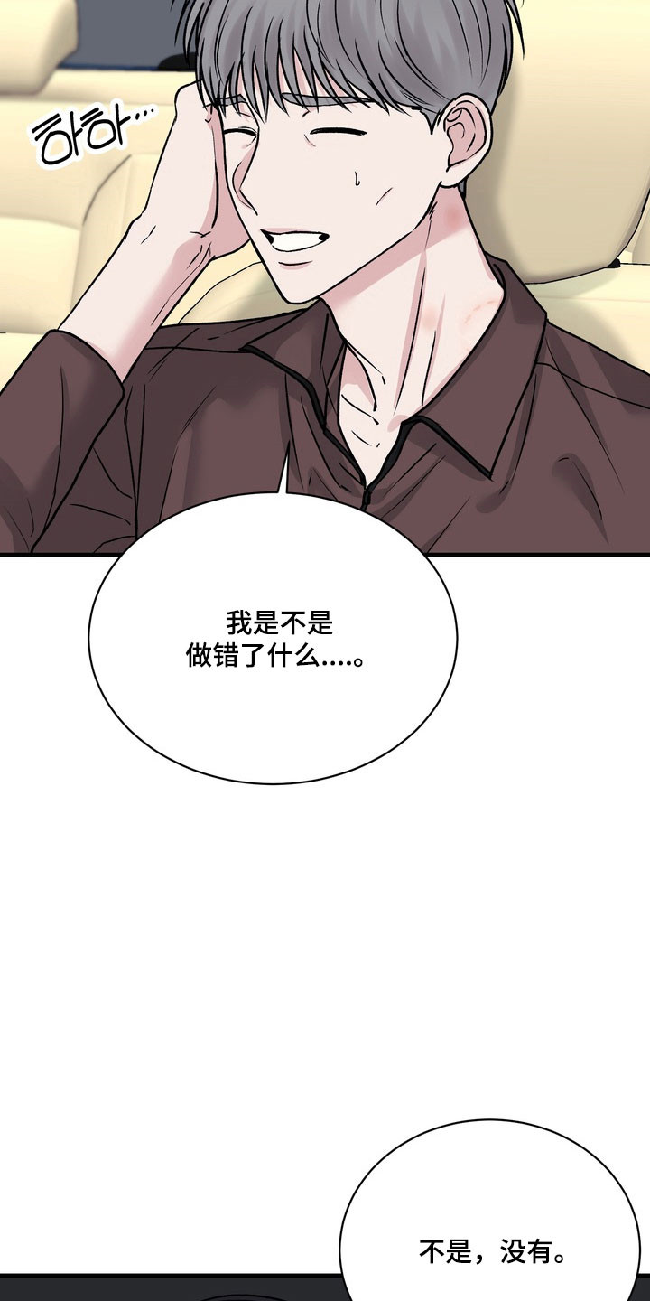 灼伤未愈漫画,第24章：情绪突降3图