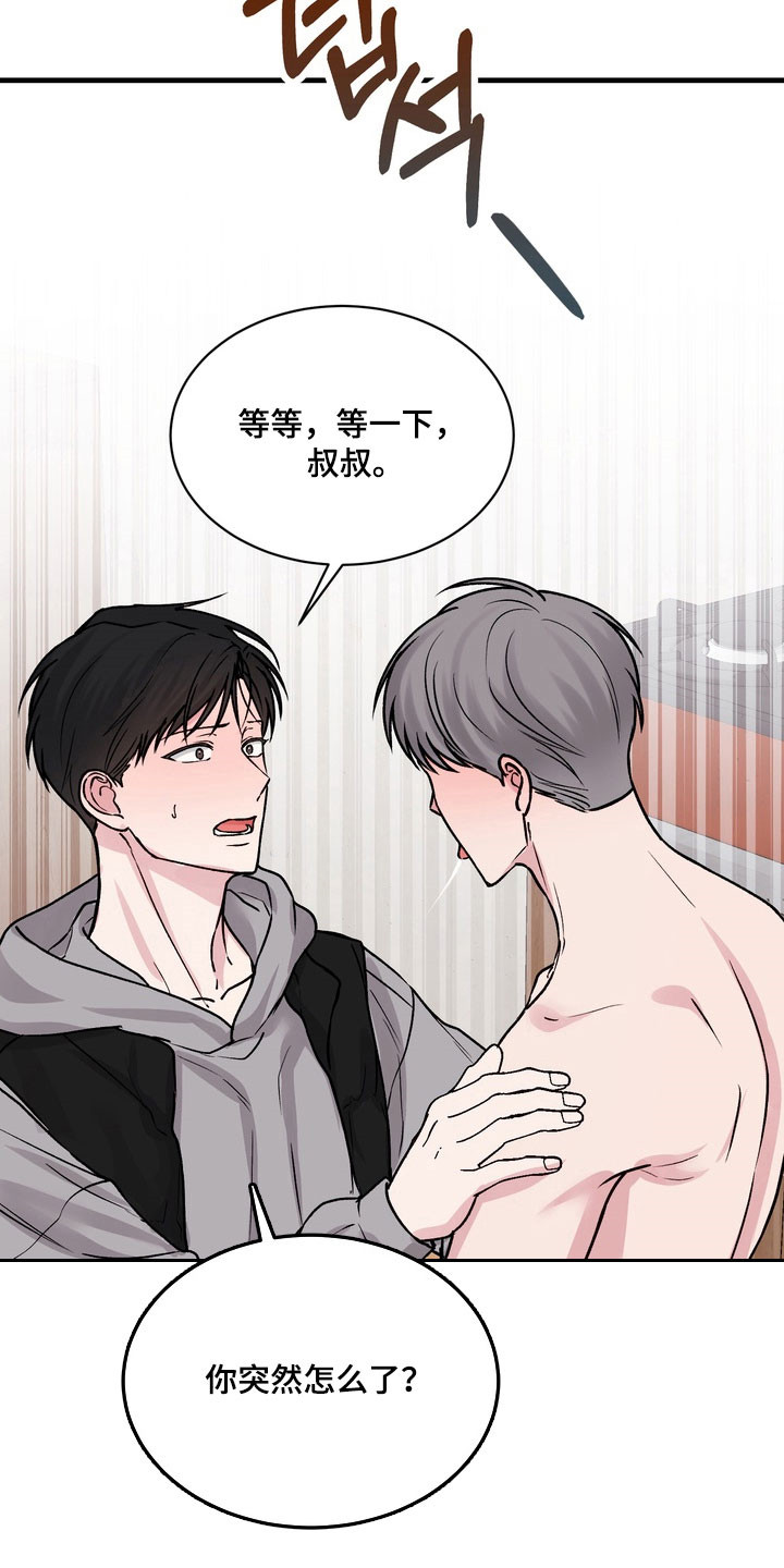 灼伤未愈漫画,第22章：要记得3图