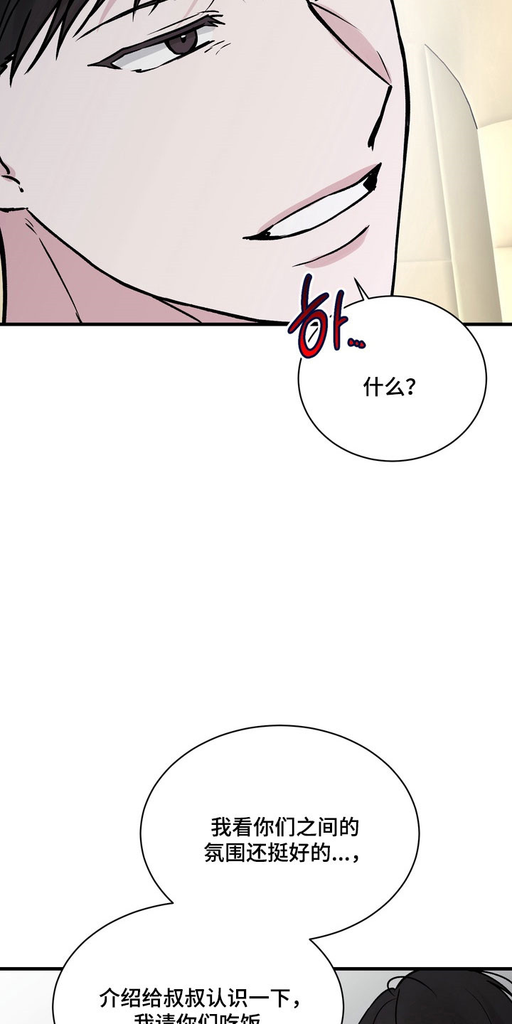 灼伤未愈漫画,第24章：情绪突降1图